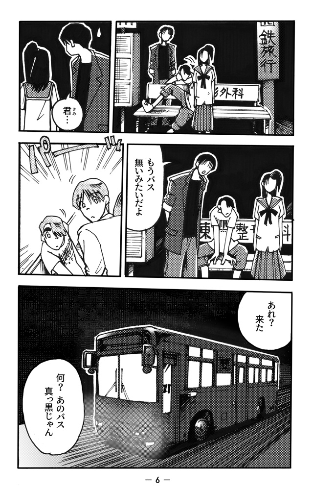 web漫画・心霊バスツアー2