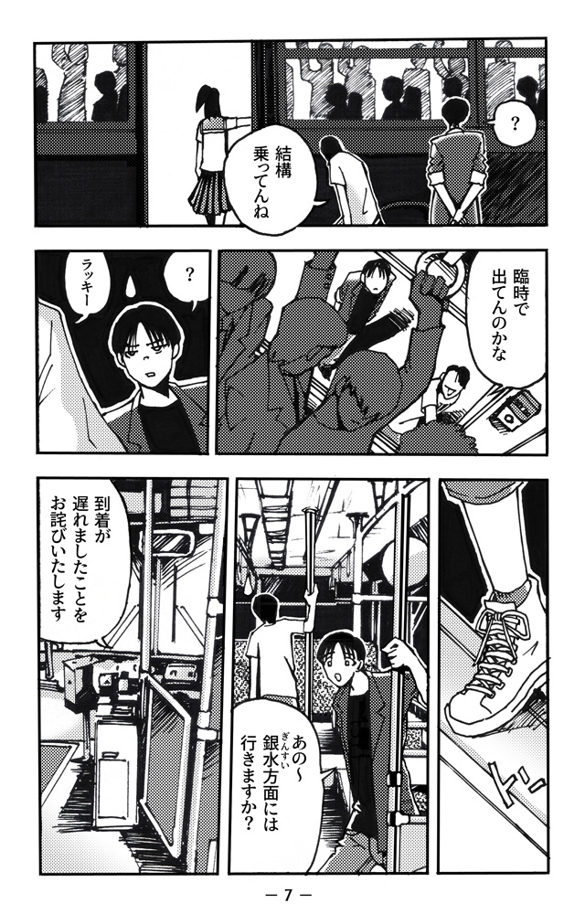 web漫画・心霊バスツアー3
