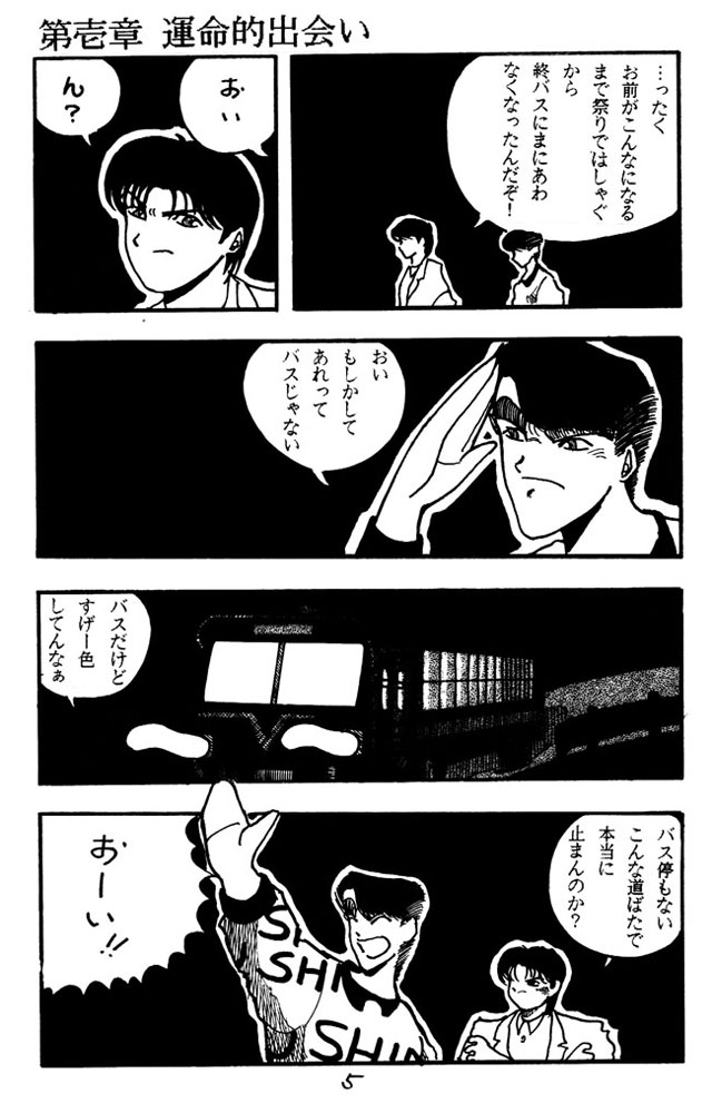web漫画・心霊バスツアー1
